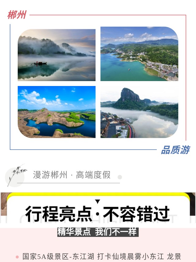 郴州旅行社推薦郴州冬季旅游性?xún)r(jià)比首選3天2晚精品小團2人起定郴州天天接團東江湖高椅嶺_旅游線(xiàn)路